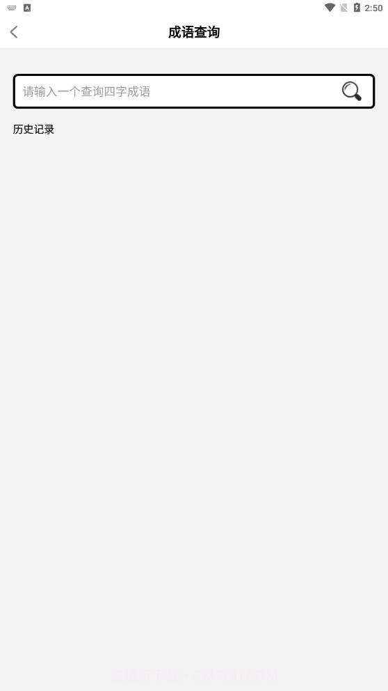 新汉语词典截图3 新汉语词典截图3