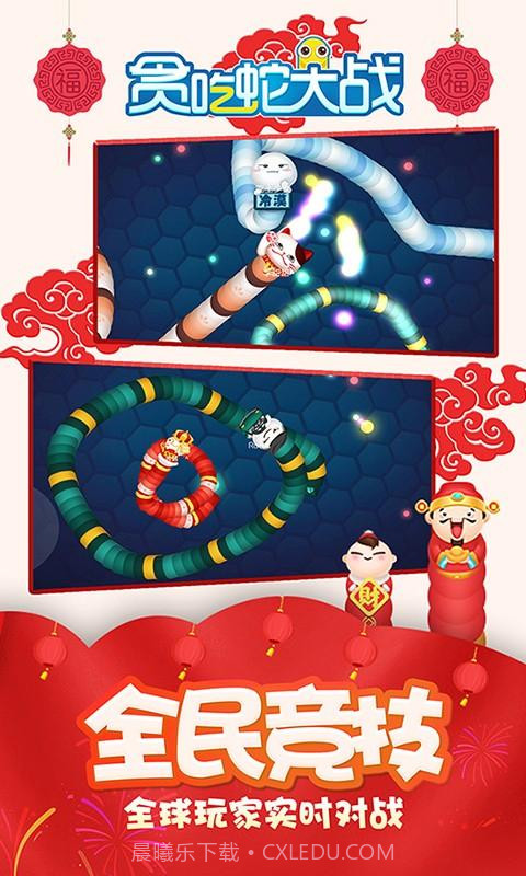 贪吃蛇大战截图1