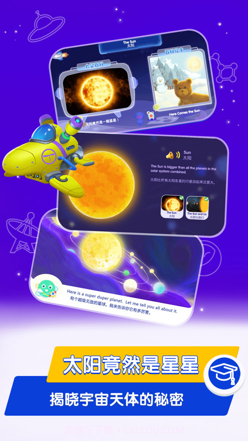 桃子猪太空3D百科截图2