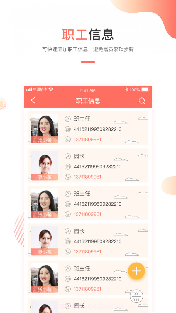 葱米园长版截图5 葱米园长版截图5