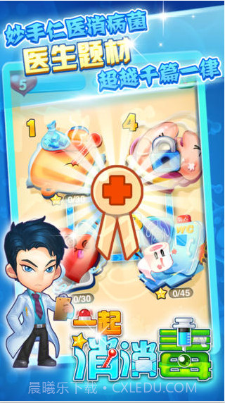 一起消消毒截图4