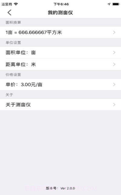 测亩仪截图1 测亩仪截图1