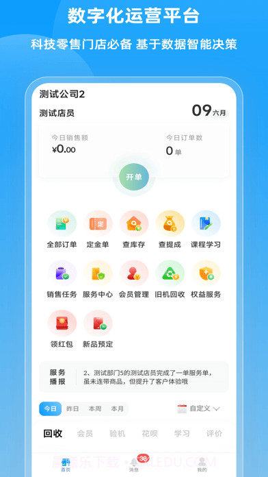 快售云商截图2 快售云商截图2
