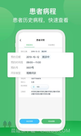 国民健康医生版截图3 国民健康医生版截图3