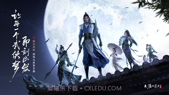 天涯明月刀截图1 天涯明月刀截图1