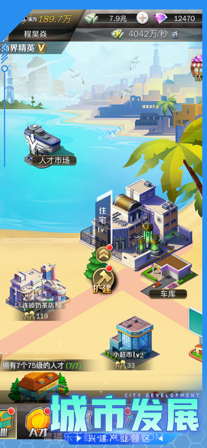 都市建设者截图3