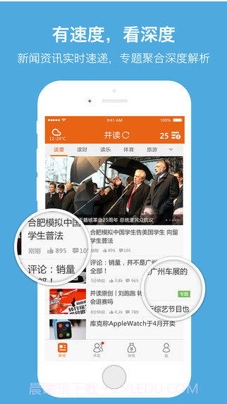 并读新闻截图1 并读新闻截图1