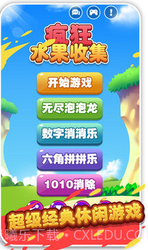 疯狂水果收集截图3