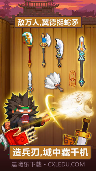 像素魏蜀吴预约下载截图4