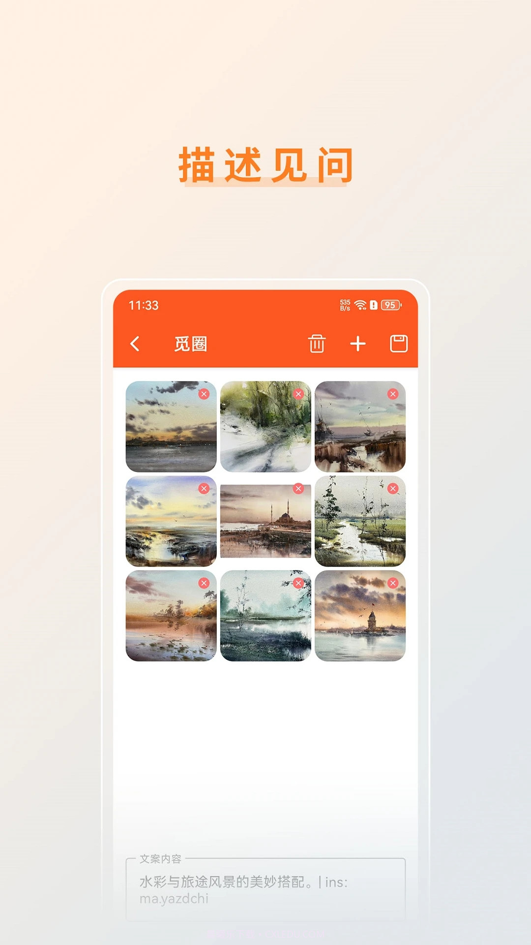 觅圈截图4 觅圈截图4