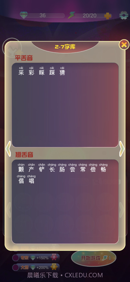 平翘舌细胞保卫战截图2