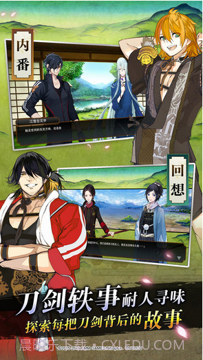 刀剑乱舞ONLINE截图4 刀剑乱舞ONLINE截图4