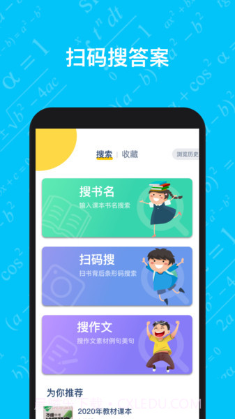 寒假作业答案大全截图2 寒假作业答案大全截图2