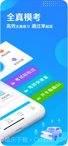 车轮驾考通(原车轮考驾照)截图2 车轮驾考通(原车轮考驾照)截图2