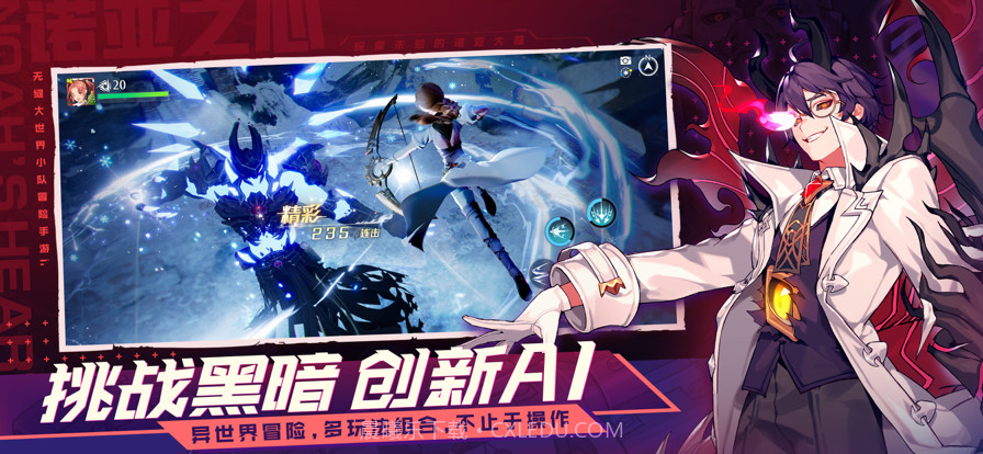 诺亚之心截图3 诺亚之心截图3
