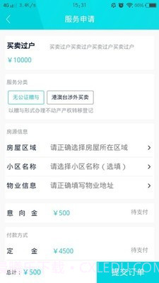 房交易截图2 房交易截图2