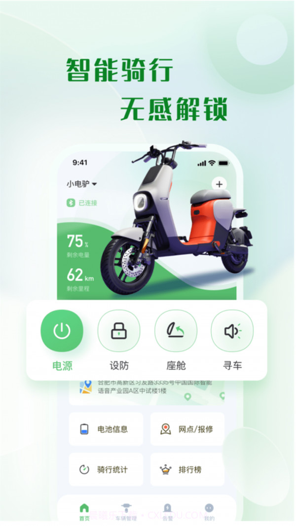 移远出行截图5 移远出行截图5