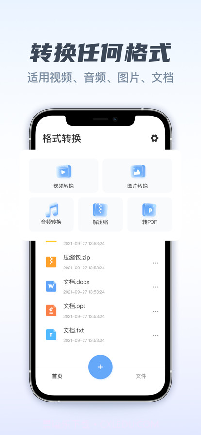 格式转换截图1
