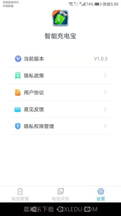 智能充电宝截图4