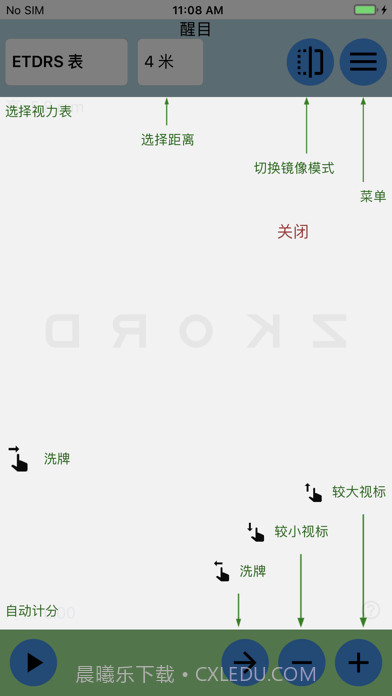醒目视力表截图10 醒目视力表截图10