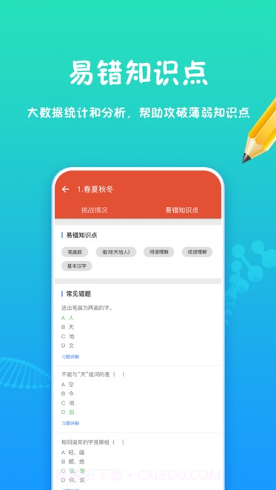 和教育学习截图3