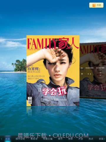 家人杂志HD截图2