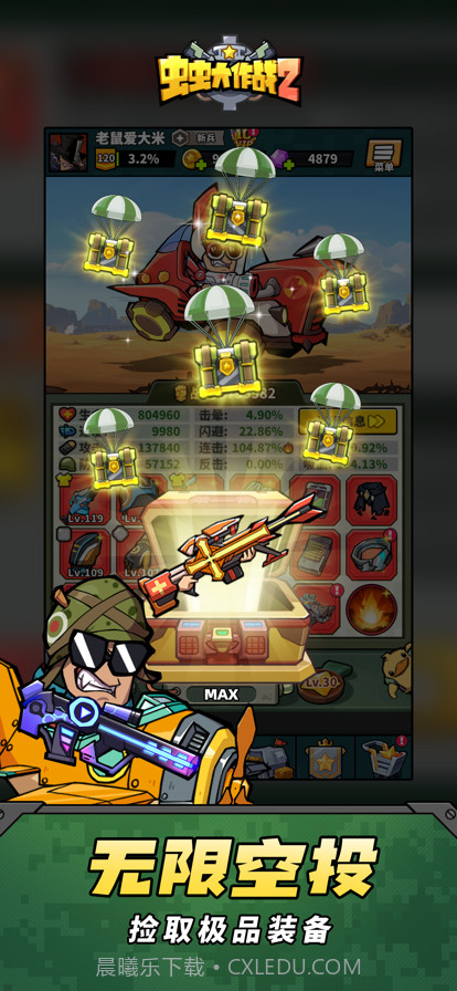 虫虫大作战2截图2