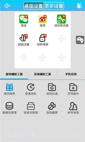 烧饼游戏大师截图1