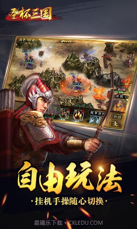 圣杯三国截图2 圣杯三国截图2