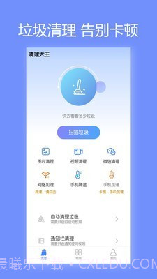 清理大王截图2 清理大王截图2