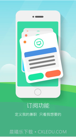 青团社兼职截图1