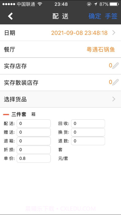 财亿通餐消截图3 财亿通餐消截图3