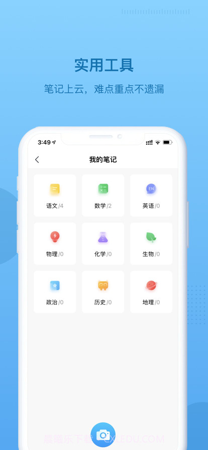乐学有途截图6