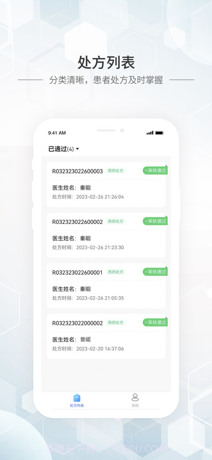 慧禾云医截图1 慧禾云医截图1