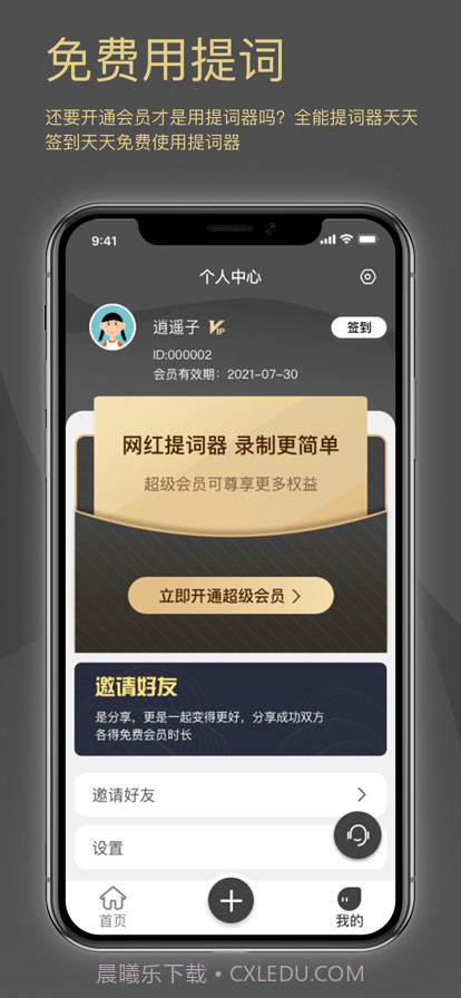 网红提词器截图3 网红提词器截图3