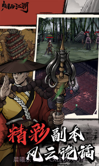 烟雨江湖截图2 烟雨江湖截图2