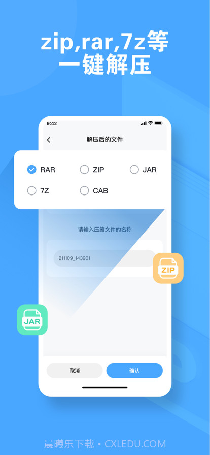 光明解压截图2 光明解压截图2