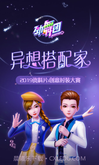 劲舞团截图1 劲舞团截图1