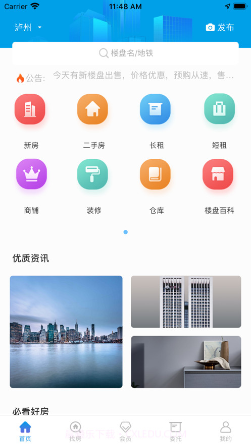房串串截图1 房串串截图1