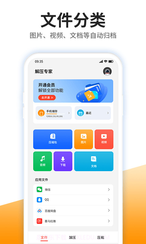 iZip解压截图3
