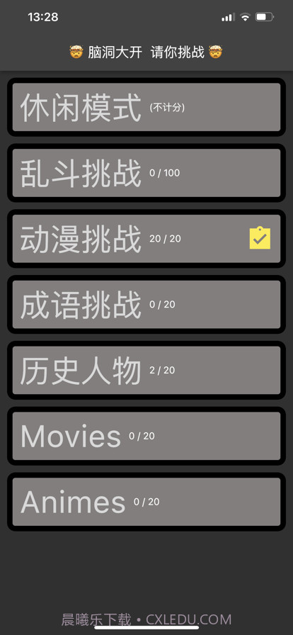 脑洞大猜截图4 脑洞大猜截图4
