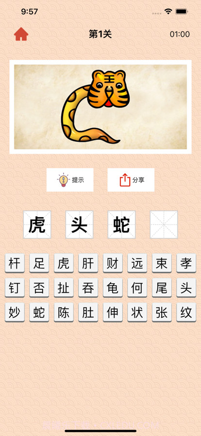 成语高手达人截图3 成语高手达人截图3