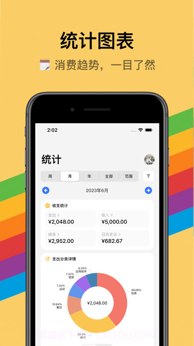 包子记账截图2 包子记账截图2