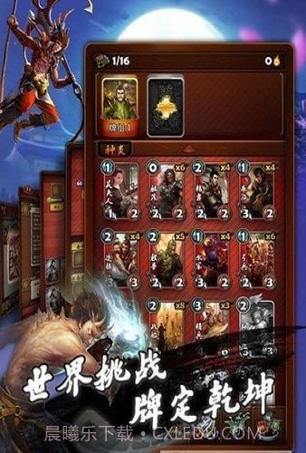 卡牌戏三国截图3 卡牌戏三国截图3