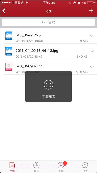 爱数AnyShare ios版截图3 爱数AnyShare ios版截图3