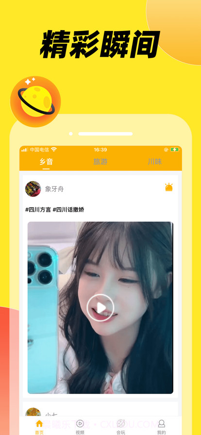 乡见截图1 乡见截图1