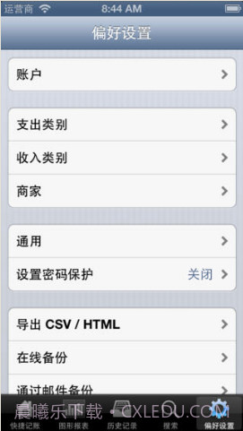 快捷记账截图5 快捷记账截图5