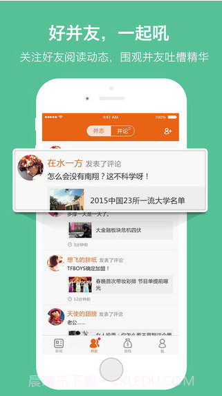 并读新闻截图5 并读新闻截图5