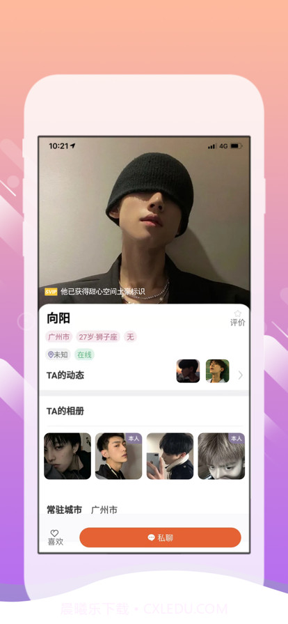 甜心空间截图8 甜心空间截图8