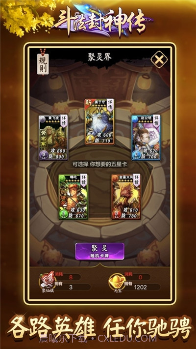 斗法封神传截图4